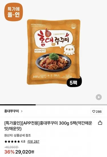 홍대쭈꾸미 300g 5팩 (26,990원/무료)
