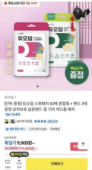 듀오덤 스팟패치 60매 혼합형 + 밴드 3매 증정 (9,400원/무료)