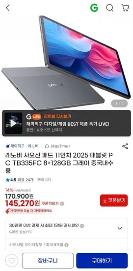 레노버 샤오신패드 11인치 2025 태블릿PC TB335FC 8+128GB (145,270원/무료)
