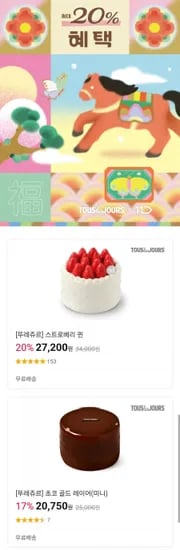 뚜레쥬르 스트로베리 퀸 (7,200원/무료)2