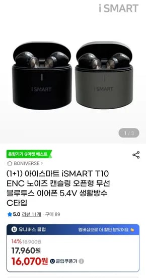 1+1 iSMART T10 ENC 노이즈 캔슬링 무선 블루투스 이어폰(17,60원/무료)9