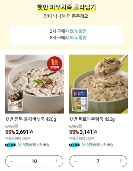 햇반 파우치죽 16~22개 골라담기