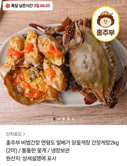 연평도 알베기 간장게장 2kg (2,900원 / 무배)3