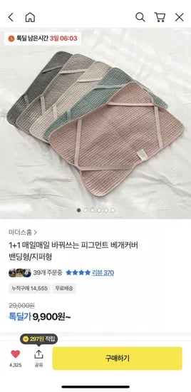 피그먼트 베개커버 밴드형 1+1 (9,900원/무배)