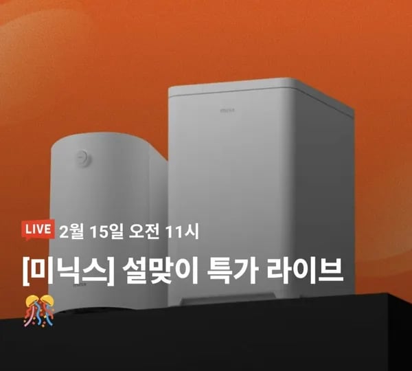 미닉스 음식물 처리기 더 플렌더 MAX 외 (469,000원/무료)