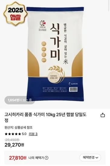 고시히카리 품종 시가미 10kg (27,810원 / 무배)