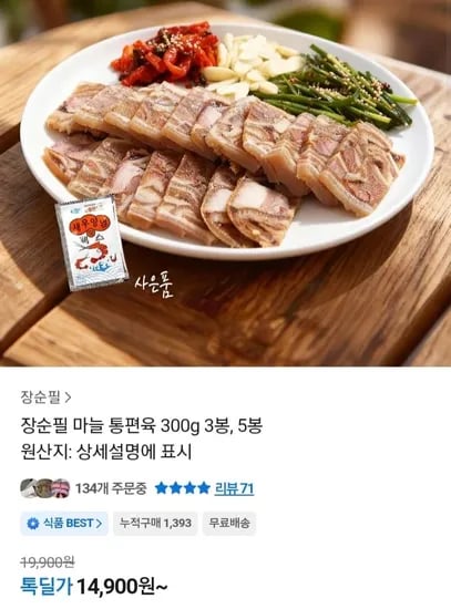 장순필 마늘 통편육 300g 3팩 (1900원/무배)4