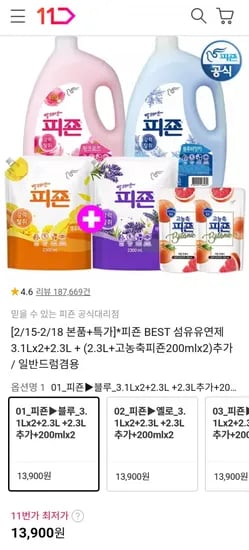 피죤 BEST 섬유유연제 3.Lx2+2.3Lx2+고농축200mlx2추가 증정 (13,900원/무료)1
