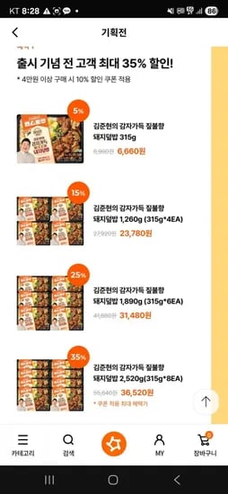 편스토랑 김준현의 감자가득 짚불향 돼지덮밥 8EA (36,520/무료)