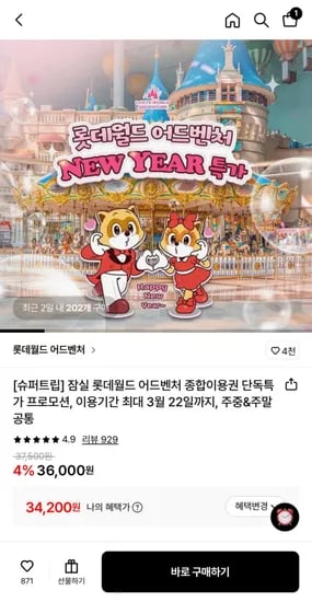 잠실 롯데월드 어드벤처 종합이용권 (34,00원/무료)2