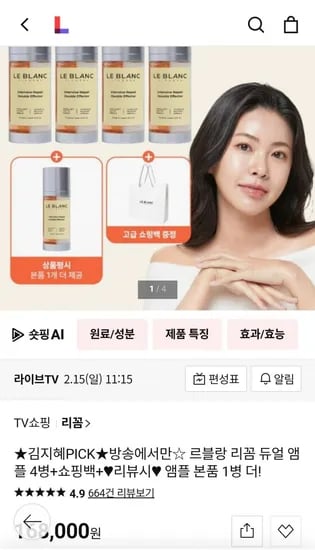 르블랑 리꼼 듀얼 앰플 4병 (168,000원/무배)