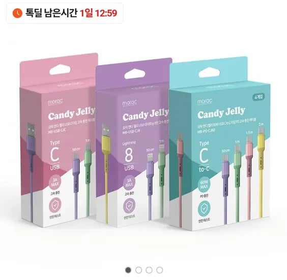 모락 고속 충전 케이블 4개입 외 보조배터리 충전기(4,800원~/무료)