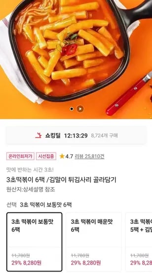 3초떡볶이 6팩 (9,900원 / 무료)