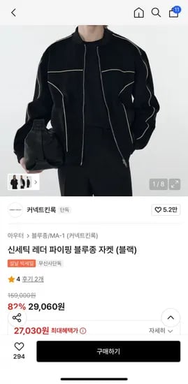 신세틱 레더 파이핑 블루종 자켓 (29,060원/무료)
