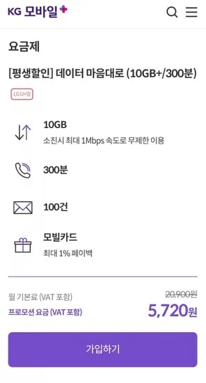 데이터 마음대로 요금제(10GB+/300분) (5,720/무료)