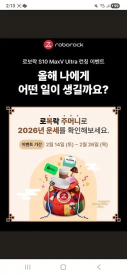 복주머니 확인하기
