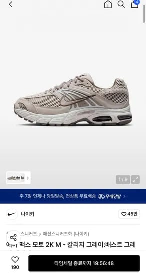 나이키 에어 맥스 모토 (80,360/무배)