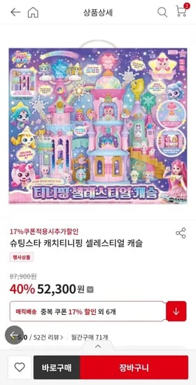 슈팅스타 캐치티니핑 셀레스티얼 캐슬 (43,400/무배)