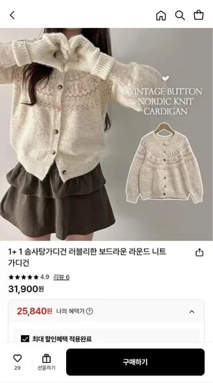 니트가디건 1+1 (5,920원/무배)2