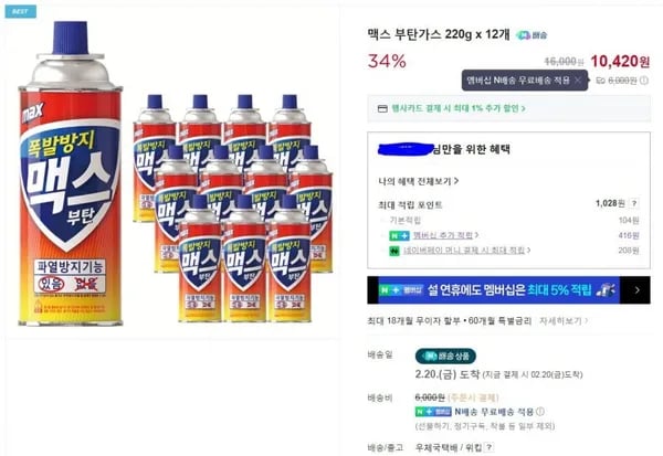 맥스 부탄가스 220g x 12개 (10,420원 / N배송 무배)