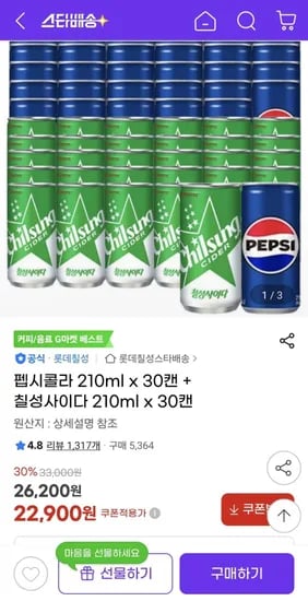 펩시콜라 20ml 30캔 + 칠성사이다 210ml 30캔 (22,900원/무료)1