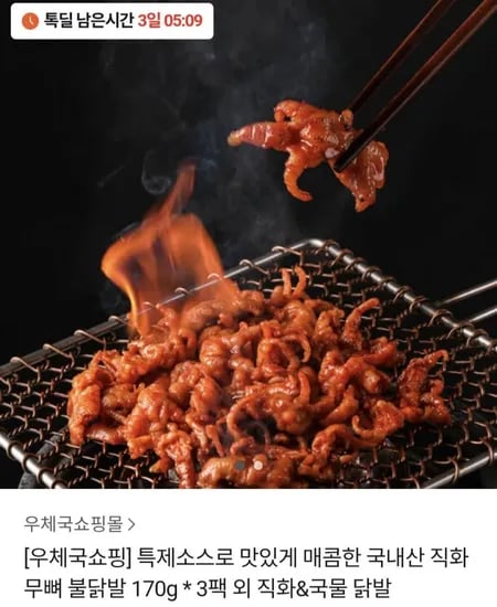 직화 무뼈닭발170g 팩 (18,900원/무료)3