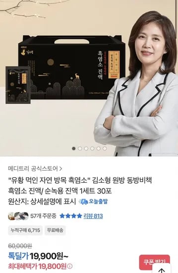 김소형 흑염소진액 30포 (19,900원/무료)