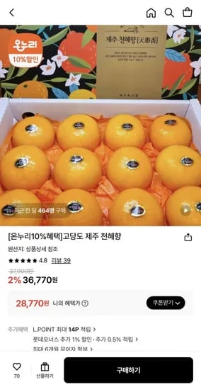 천혜향 3kg (28,770원/무배)