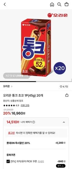 오리온 통크 초코, 4g, 20개 (15,000원/무배)5