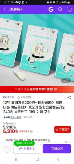 테라클리어 여드름패치 102매 (5,310원/3000원)
