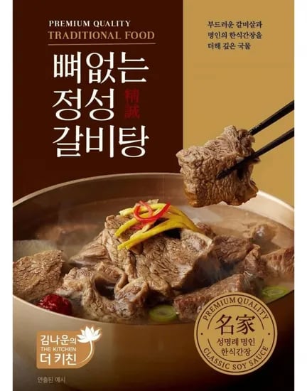 뼈없는 갈비탕 700g X 3팩 (2,900원/무료)1