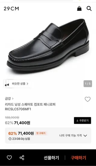 금강 리차드 남성 스퀘어토 컴포트 페니로퍼 (71,400/무배)