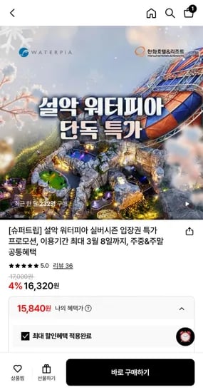 설악 워터피아 실버시즌 입장권 (5,840원/무료)1