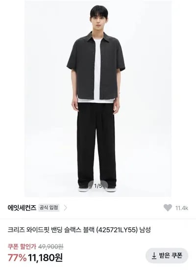 에잇세컨즈 크리즈 와이드핏 밴딩 슬랙스 (,180원/무배)11