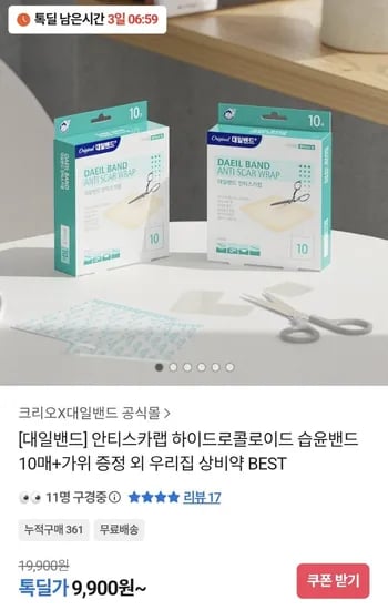 대일밴드 안티스카랩 습윤밴드 0매+가위 증정 (9,900원/무료)1