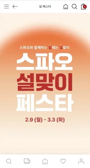 스파오 남여 의류 할인 종류 다양 (다양/무료배송)
