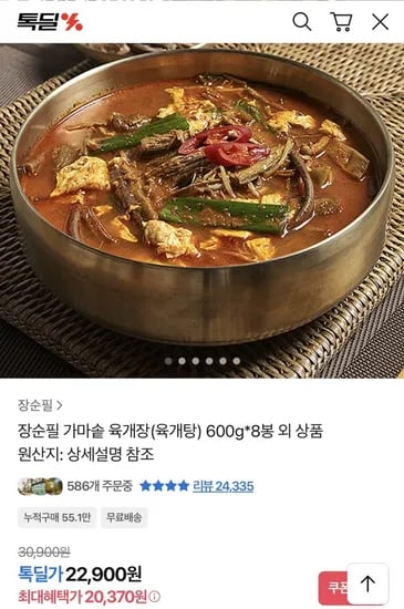 장순필 가마솥 육개장 600g 8봉 (0,370원/무배)2