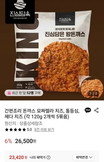 통등심돈까스 10g 10개 (23,420원/무료)2