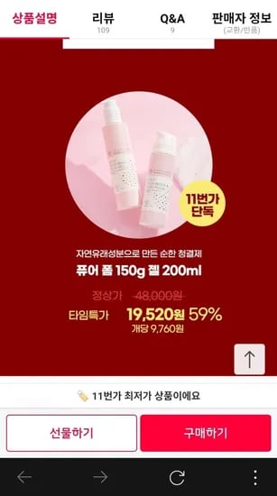질경이 데일리 에코아워시 퓨어젤 200ml * 2개 [19,520원/무배]
