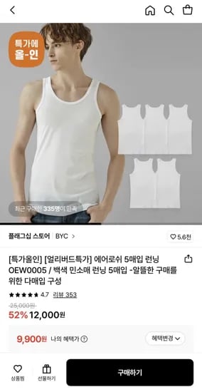 BYC 에어로쉬 5매입 런닝 (9,900원/무료)