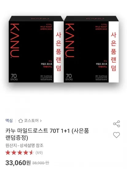 카누 마일드로스트 70 T 1+1 총 140T+ 사은품 랜덤 증정 (33,060원/무료)