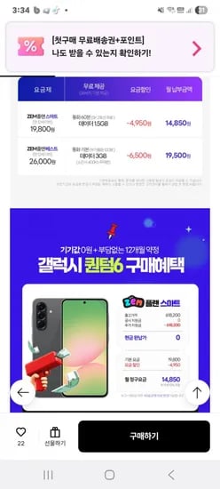 SK 신규 갤럭시퀀텀6 잼요금제 선약12개월 추가지원위약금X 9월1일 알뜰런 가능(100원/무료)