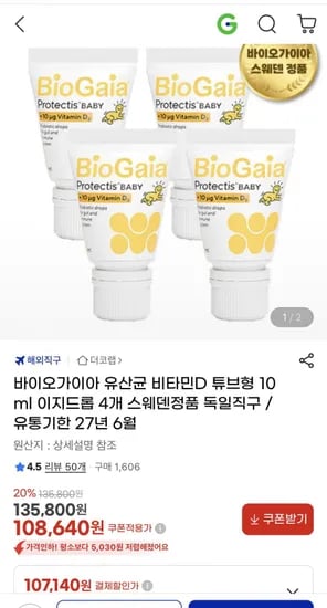 바이오가이아 유산균 비타민D 튜브형 0ml 이지드롭 4개 스웨덴정품 (107,140원/무료)1
