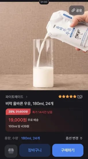 비락 올바른우유 180ml 24개 (19,000원/무료)