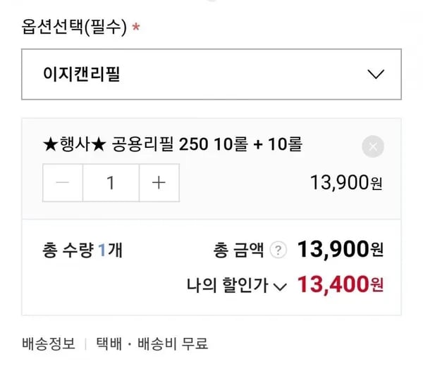 매직캔 호환 봉투 이지캔 20롤 20/280 (13,400원/무료)5