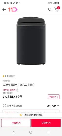 엘지 통돌이 25KG t25px9(848,460/무료)