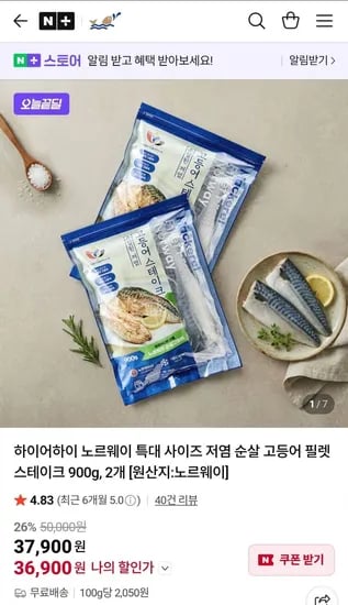 하이어하이 노르웨이 특대 사이즈 저염 순살 고등어 필렛 스테이크 900g 개 (36,900원/무배)2