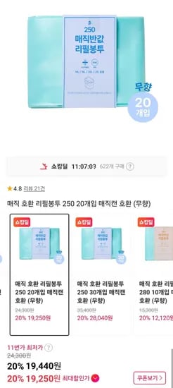 매직캔 호환 리필봉투 50 20개입 (19,250원/무배)2