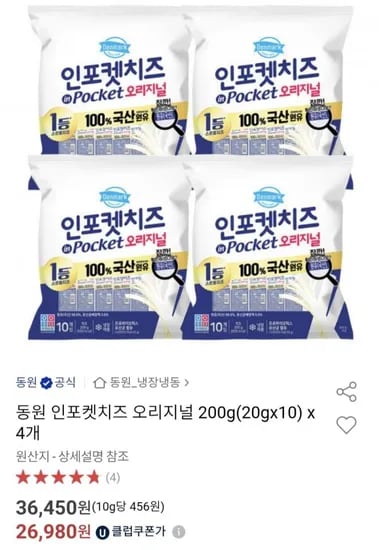 동원 인포켓치즈 오리지널 200g (20g x10) 4개 (유클 26,980원/무료)