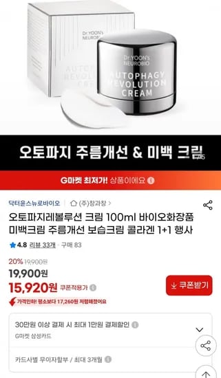 오토파지레볼루션 미백 주름개선 크림 1+1(15,920원/무료)